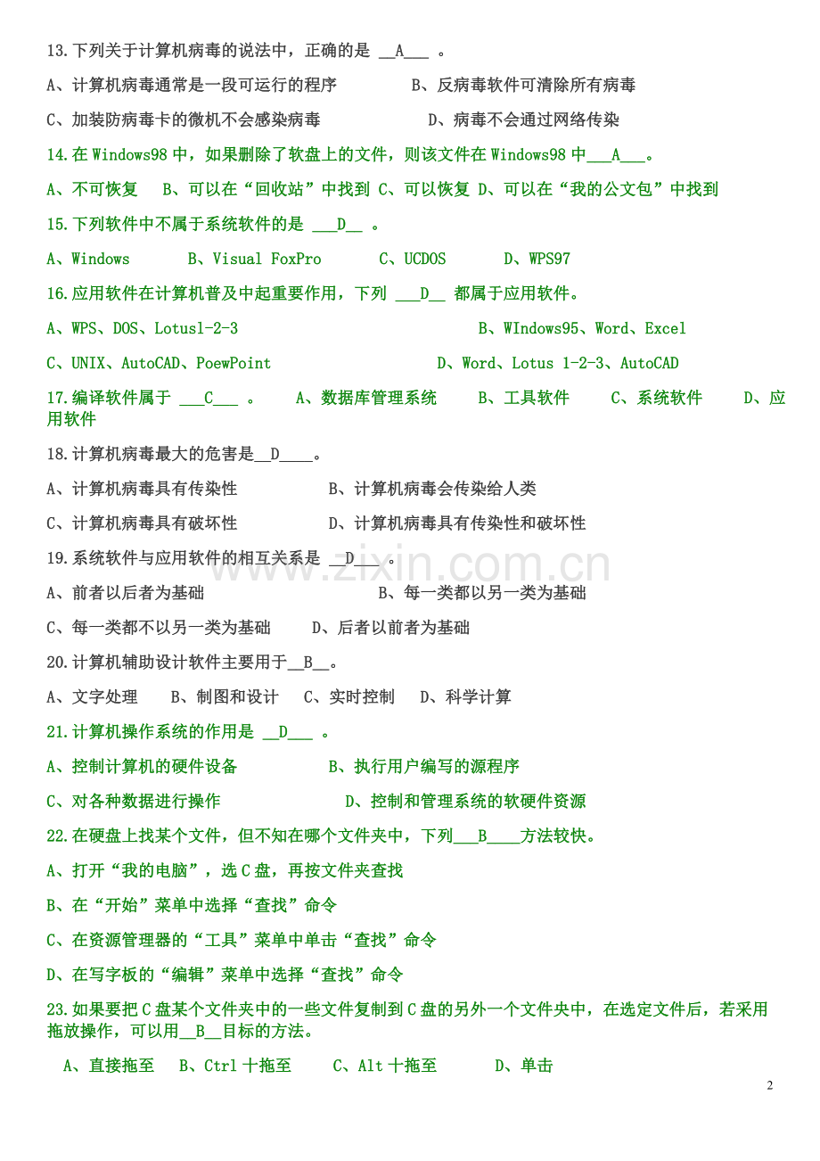 电算化模拟题及答案【10套】.doc_第2页