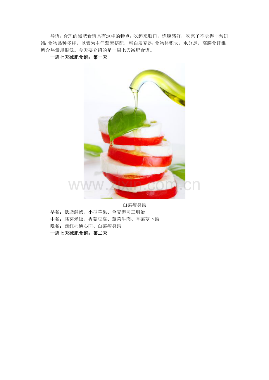 一周全方位减肥食谱 “吃掉”节日脂肪.doc_第1页