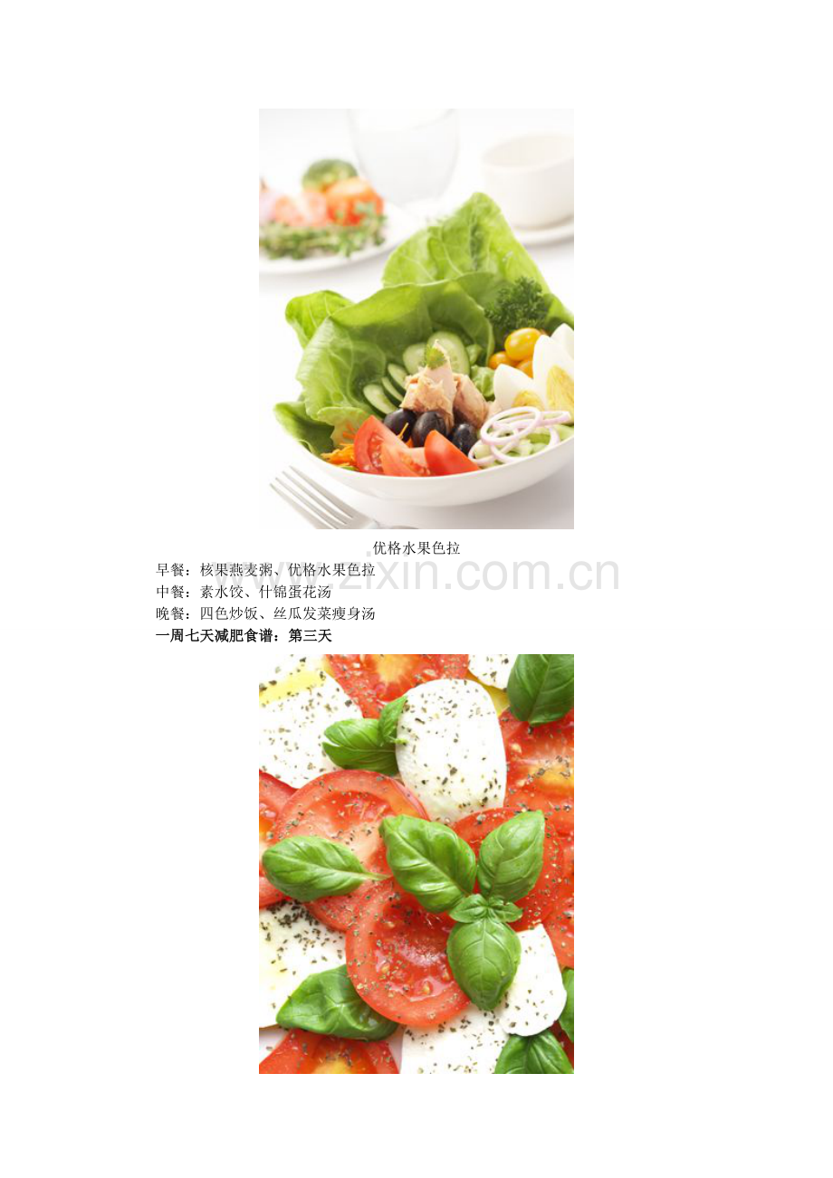 一周全方位减肥食谱 “吃掉”节日脂肪.doc_第2页