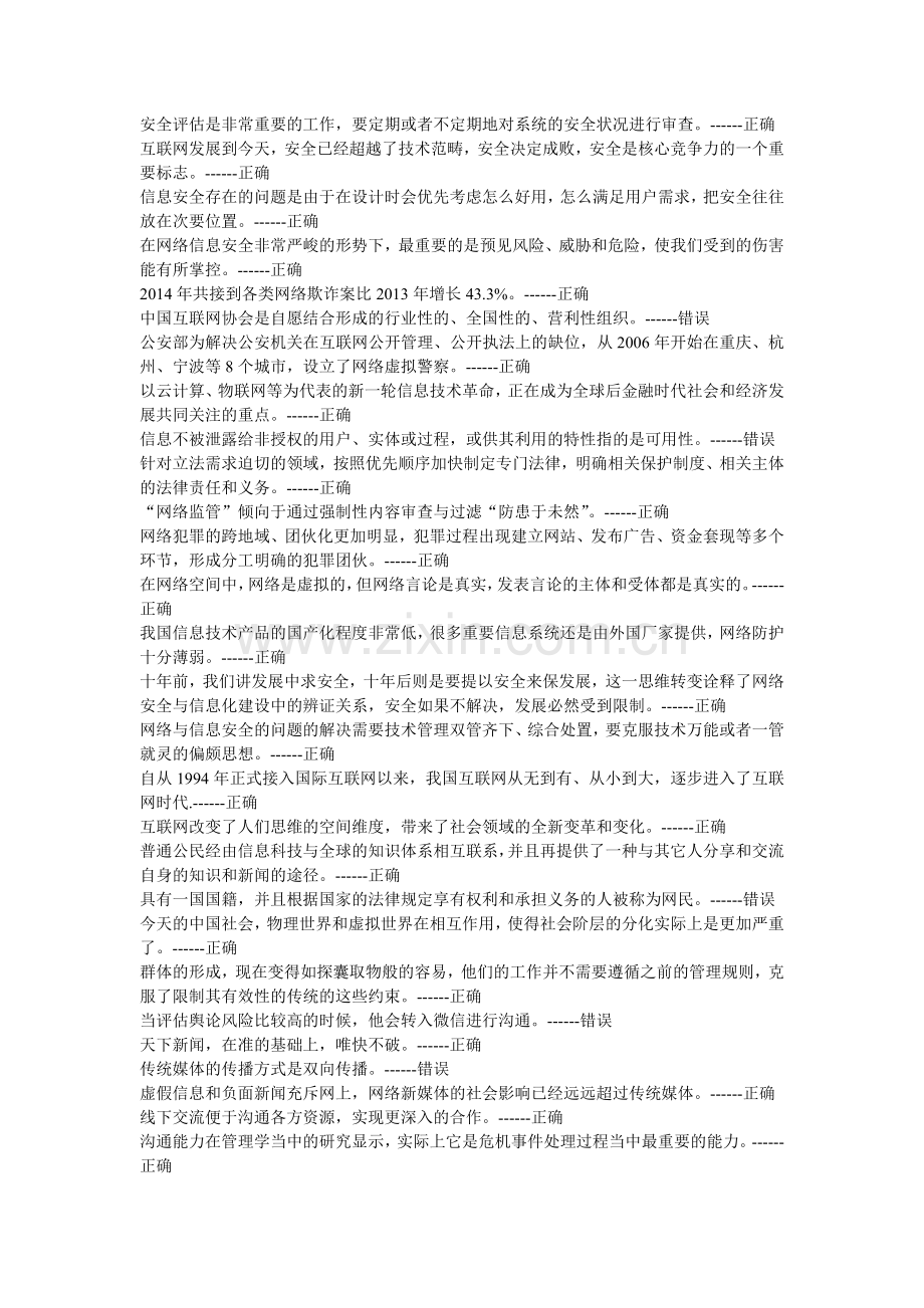 2015公需课考试答案.doc_第1页
