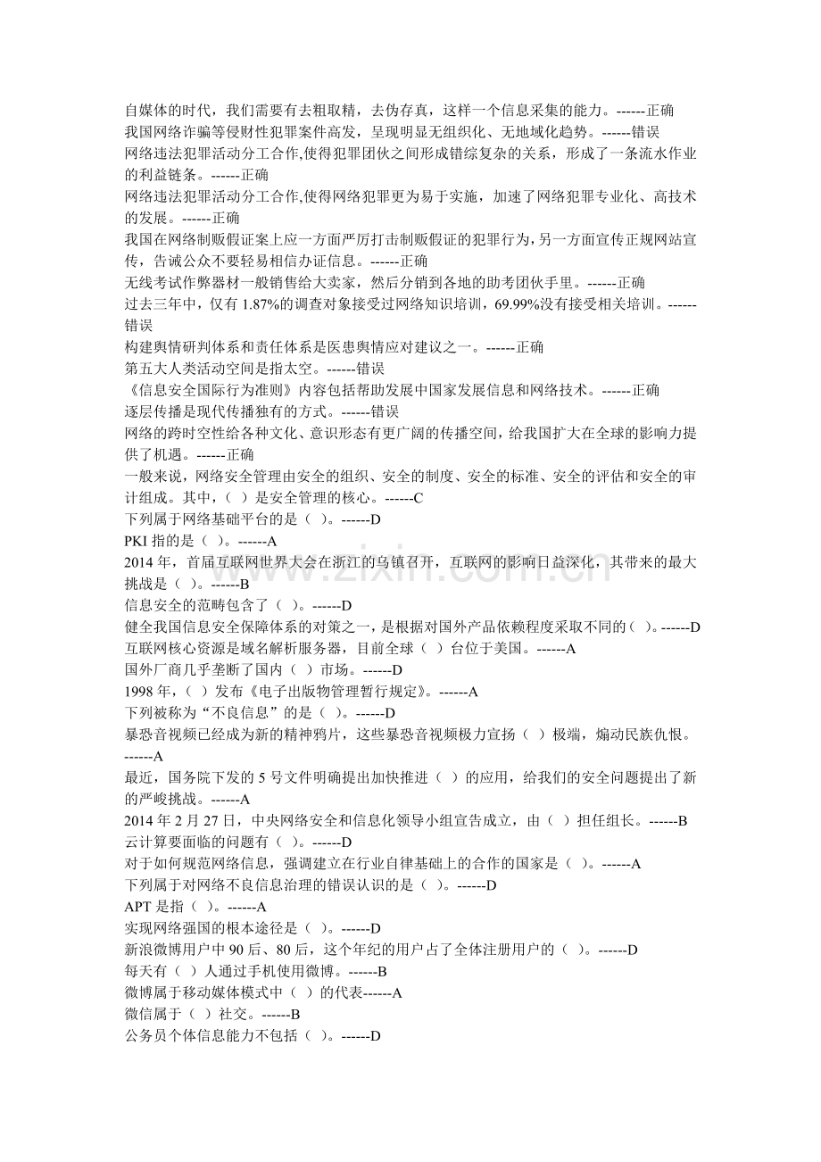 2015公需课考试答案.doc_第2页