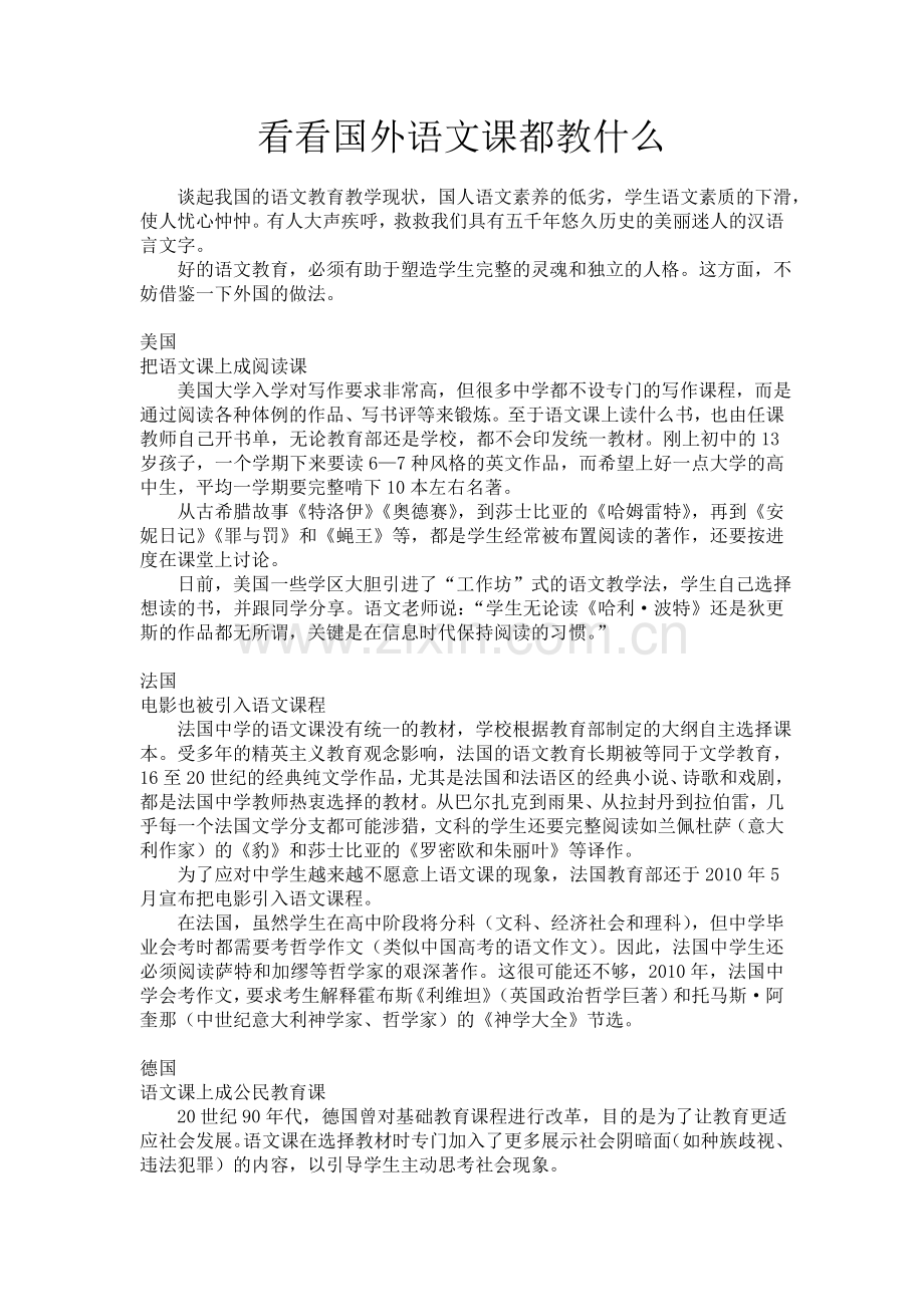看看国外语文课都教什么.doc_第1页