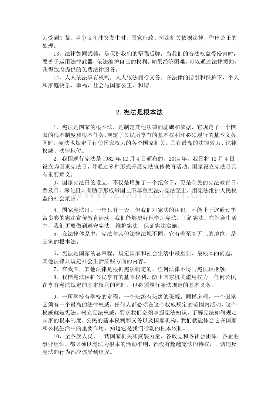 道德与法治六年级上册知识盘点docx.docx_第2页