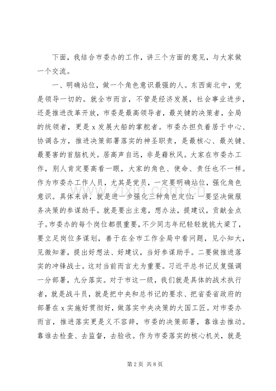 办公室党支部“不忘初心、牢记使命”主题教育组织生活会上的讲话.docx_第2页