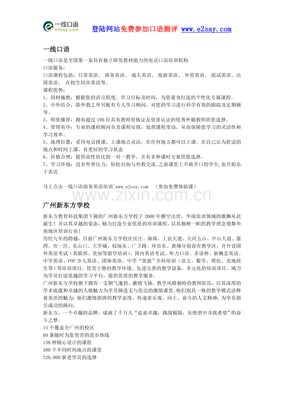 英孚网络课程好吗.doc_第2页