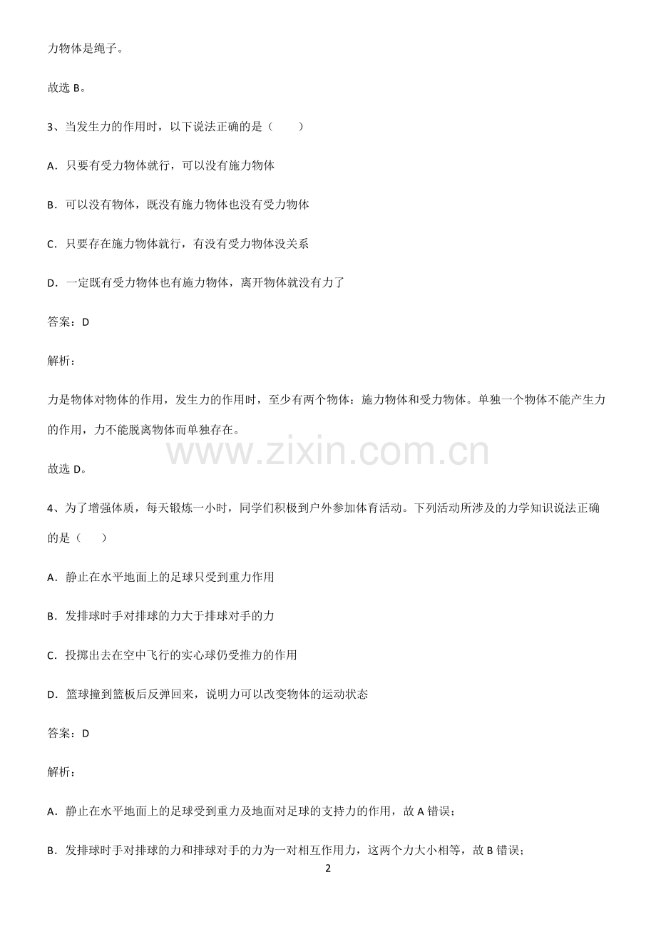 人教版八年级力高频考点知识梳理.pdf_第2页