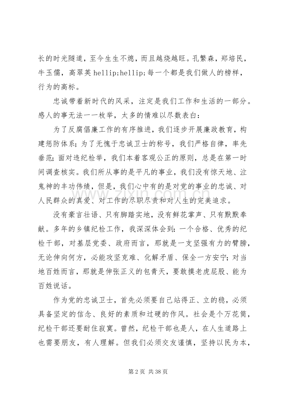 纪检干部党风廉政演讲.docx_第2页