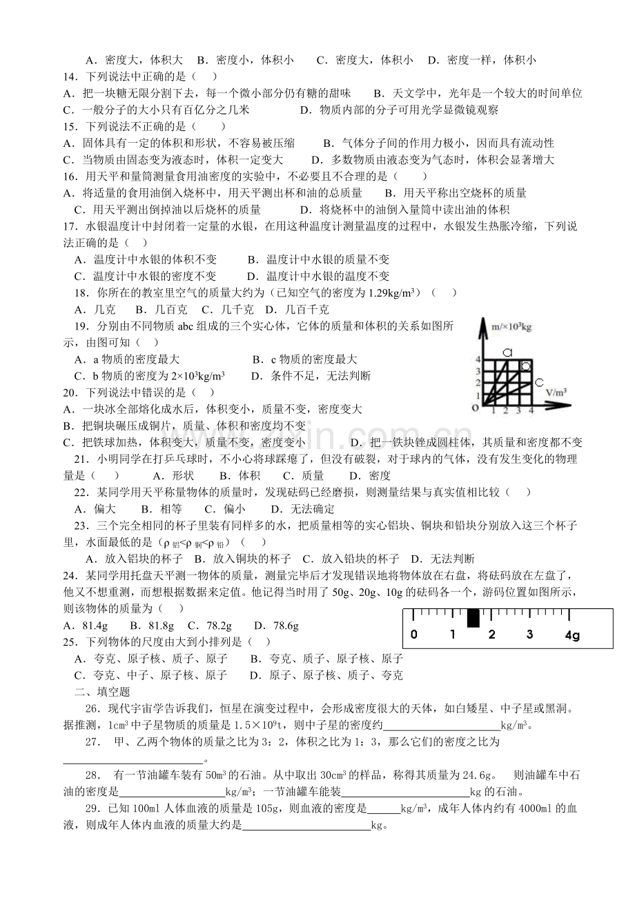 多彩的物质世界测试二.doc_第2页