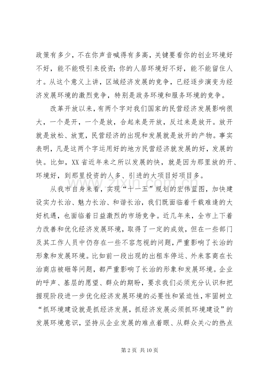 在政府干部大会上的讲话.docx_第2页