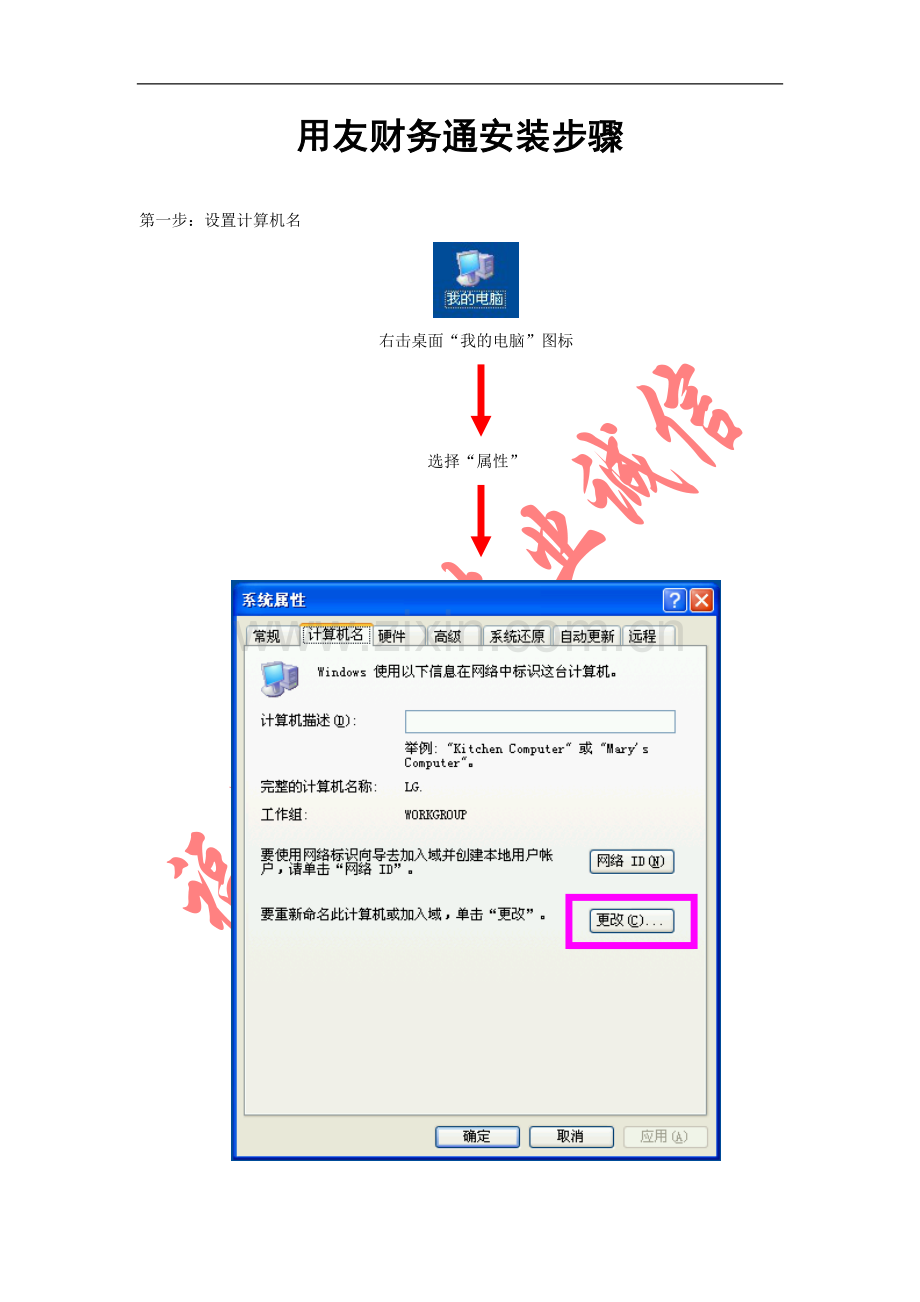 用友财务通安装步骤.doc_第1页