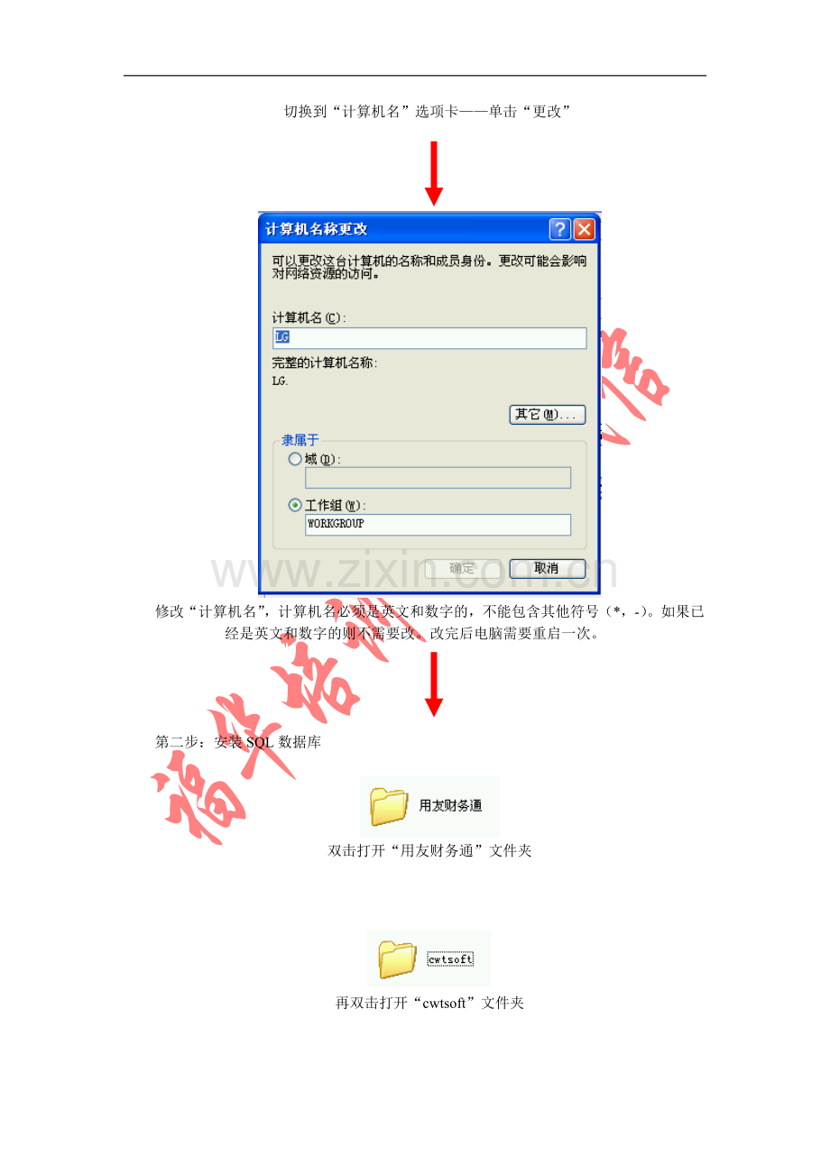 用友财务通安装步骤.doc_第2页