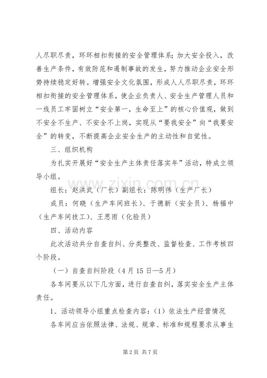 安全生产主体责任落实年活动方案 .docx_第2页
