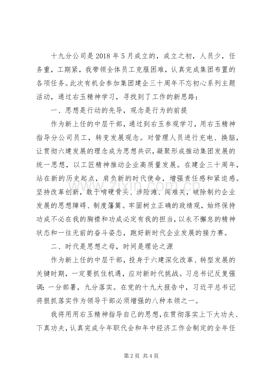 右玉精神学习心得范文2篇.docx_第2页