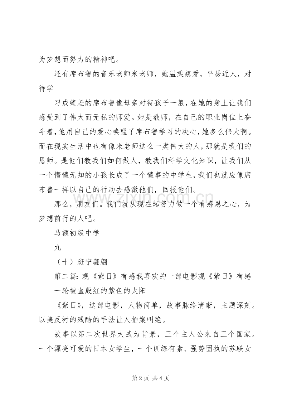 观《紫陀螺》有感.docx_第2页