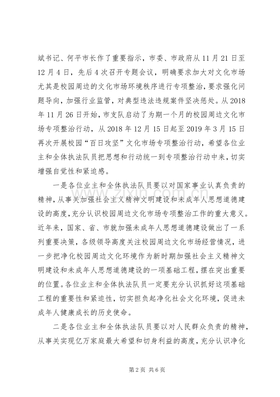 文化市场创文暨校园周边专项整治工作推进会讲话稿.docx_第2页