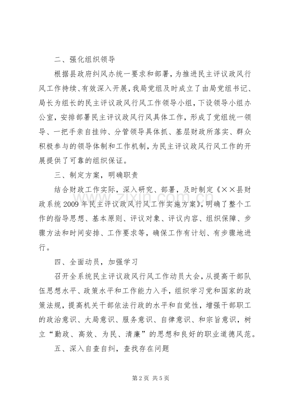 财政系统民主评议政风行风工作会的讲话.docx_第2页