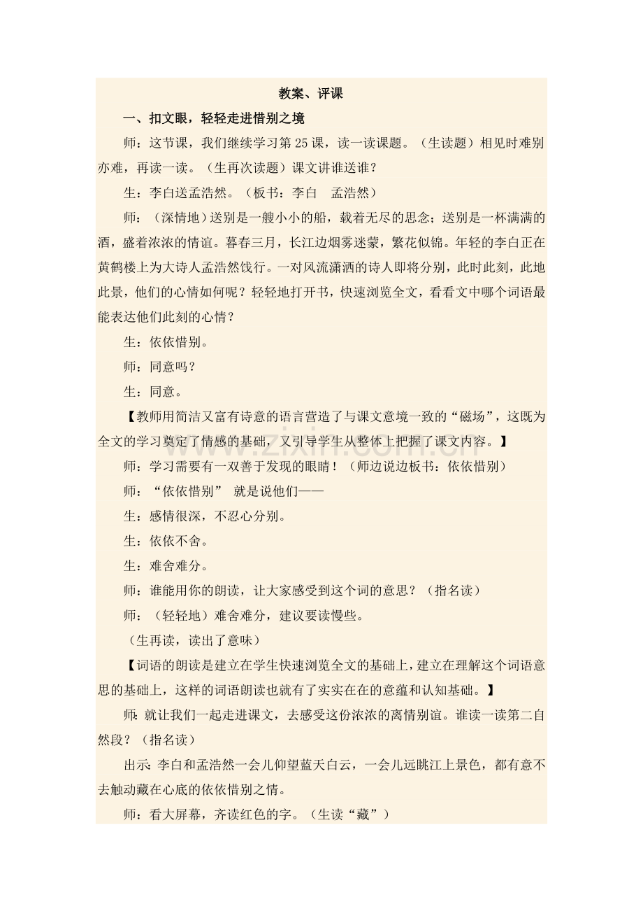 姜堰市溱潼实验小学陈志明.doc_第1页