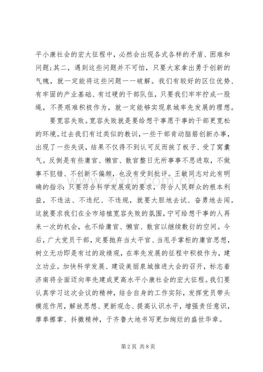 关于发挥党员作用勇于担当作为心得演讲稿.docx_第2页