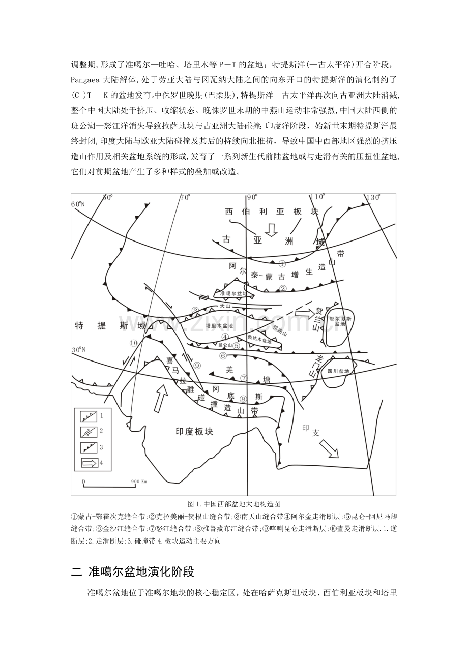 准噶尔盆地构造演化阶段及其特征.doc_第2页