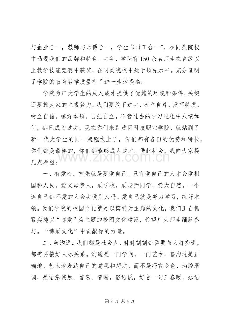 校党委书记秋季期开学典礼讲话稿.docx_第2页