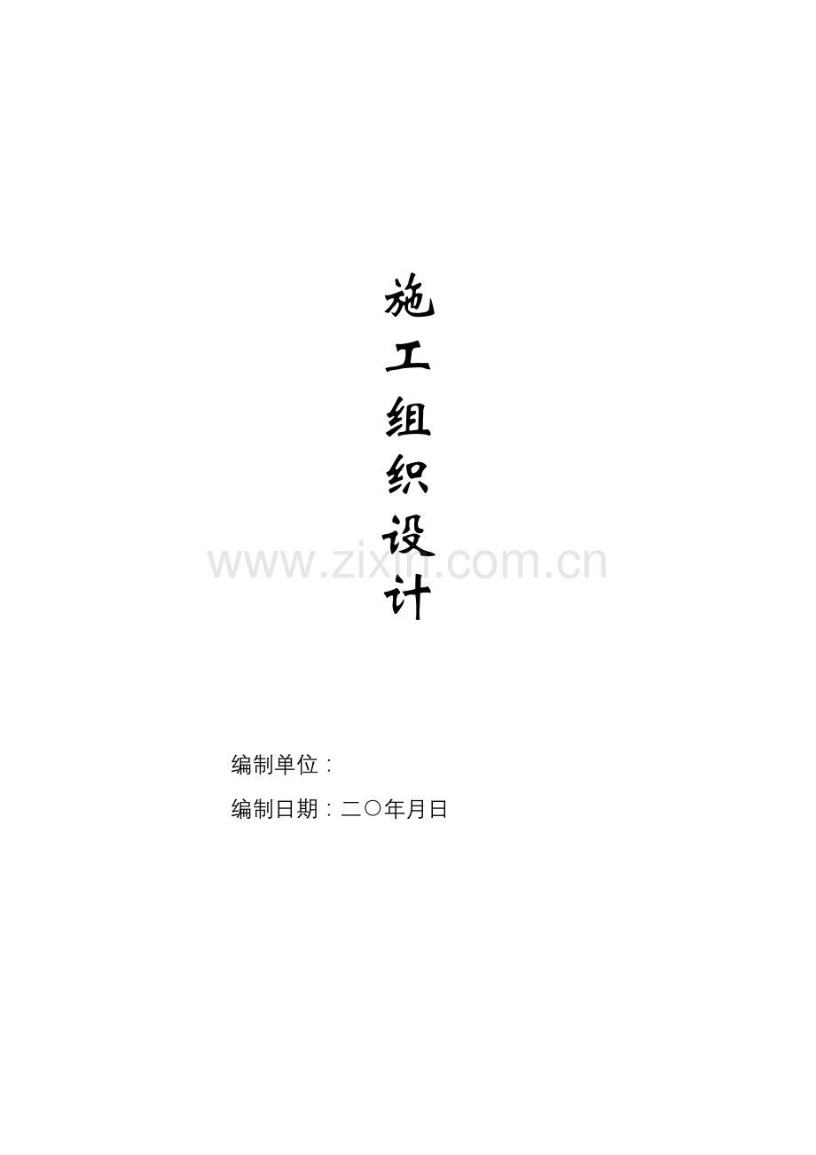移动通信综合楼室内装饰工程 - 副本.doc_第1页