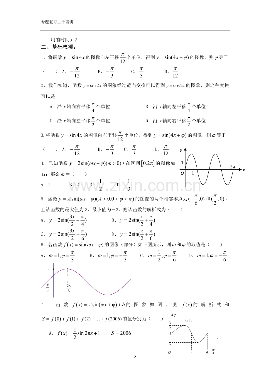 三角函数四(学生版).doc_第2页