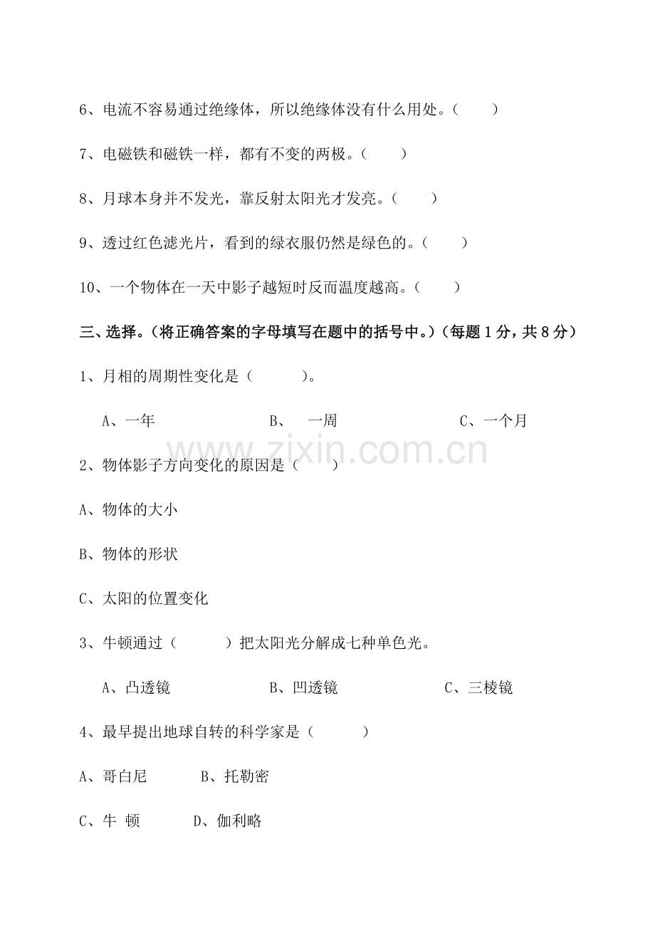 小学科学五年级上册期末试卷及答案.doc_第2页