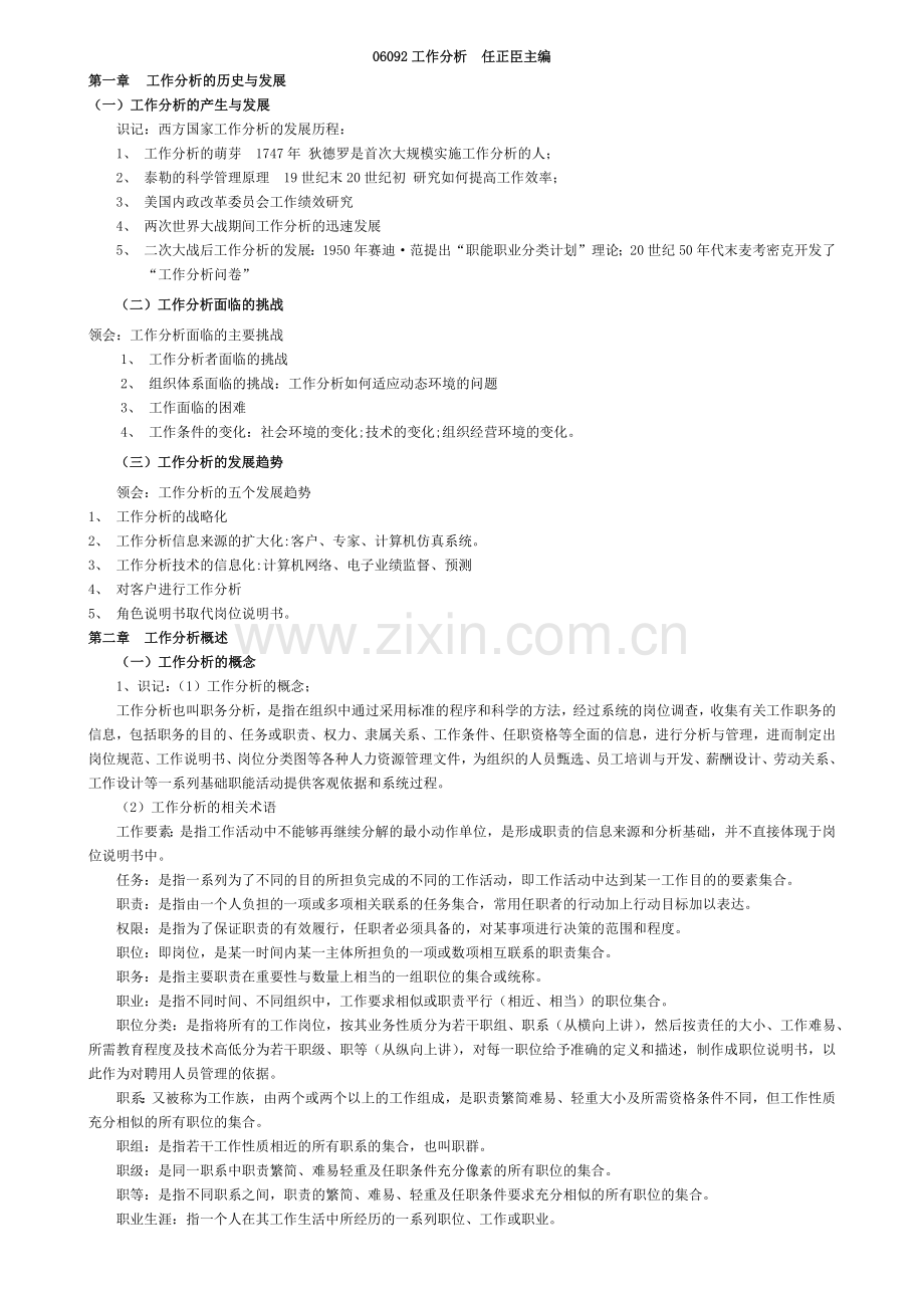 工作分析06092考试大纲13页.doc_第1页