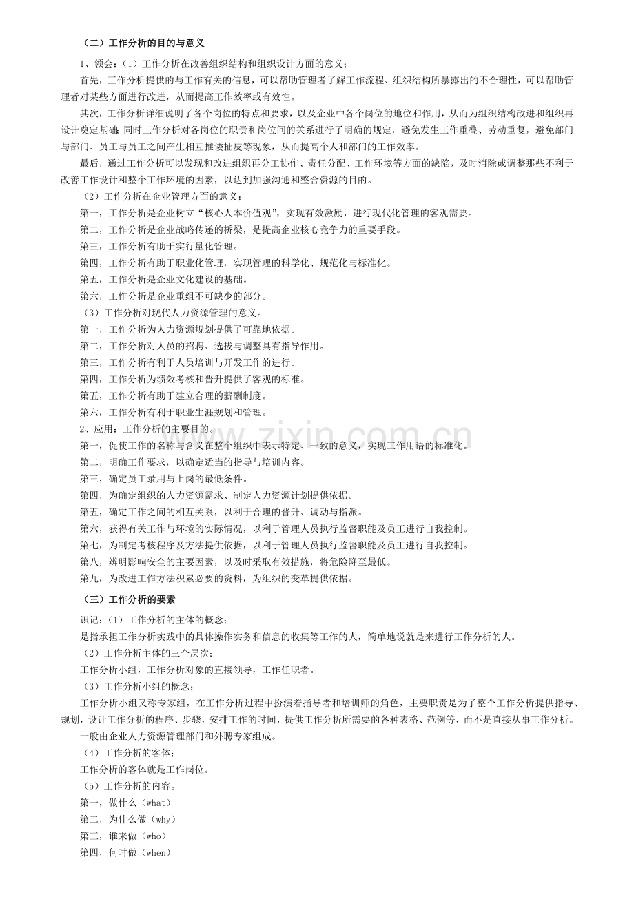 工作分析06092考试大纲13页.doc_第2页