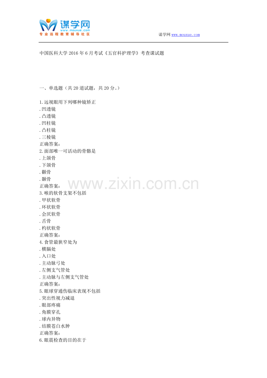 奥鹏中国医科大学2016年6月考试《五官科护理学》考查课试题.doc_第1页