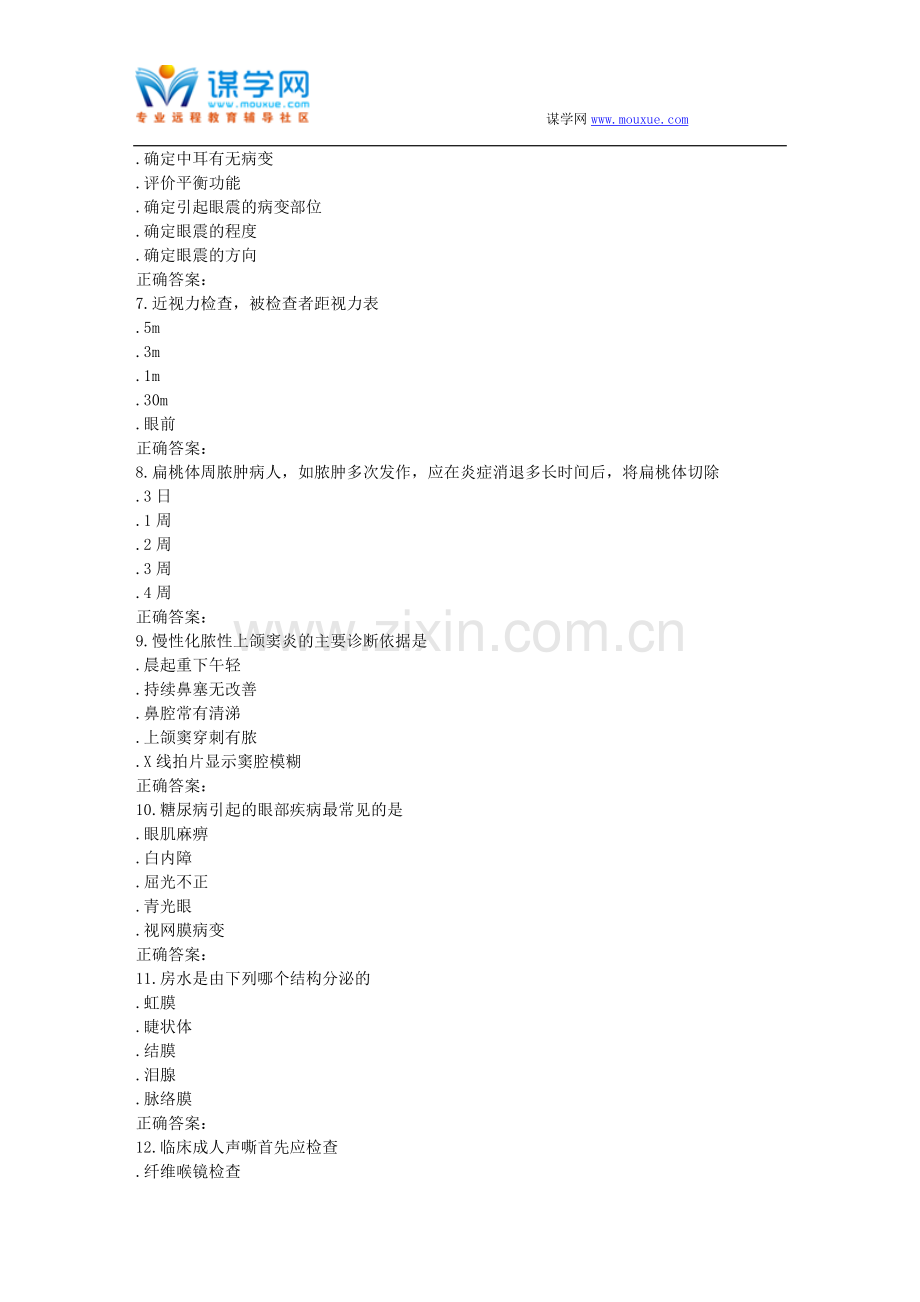 奥鹏中国医科大学2016年6月考试《五官科护理学》考查课试题.doc_第2页