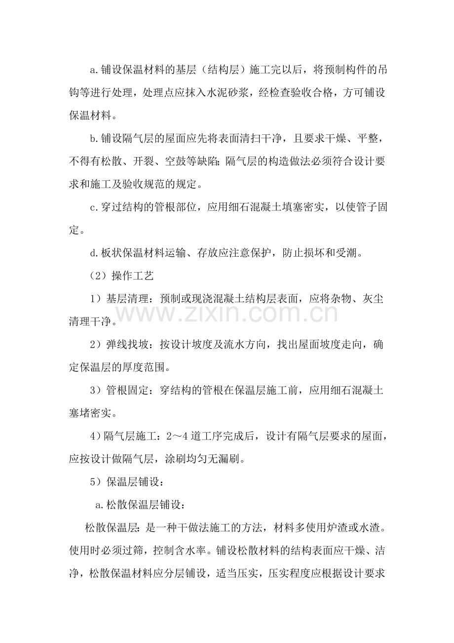 屋面水泥膨胀蛭石找坡施工.doc_第2页