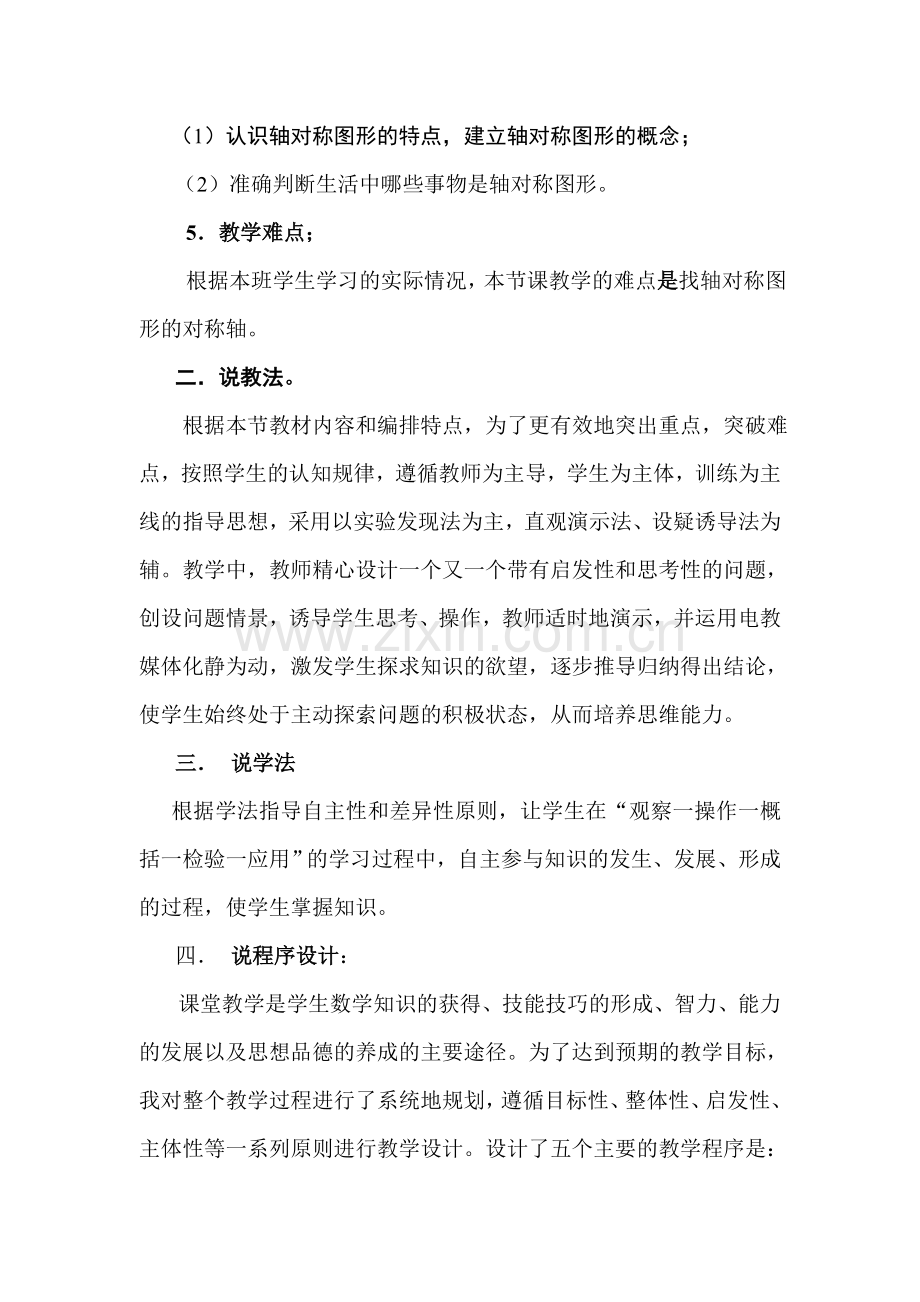 轴对称图形(说课稿).doc_第2页