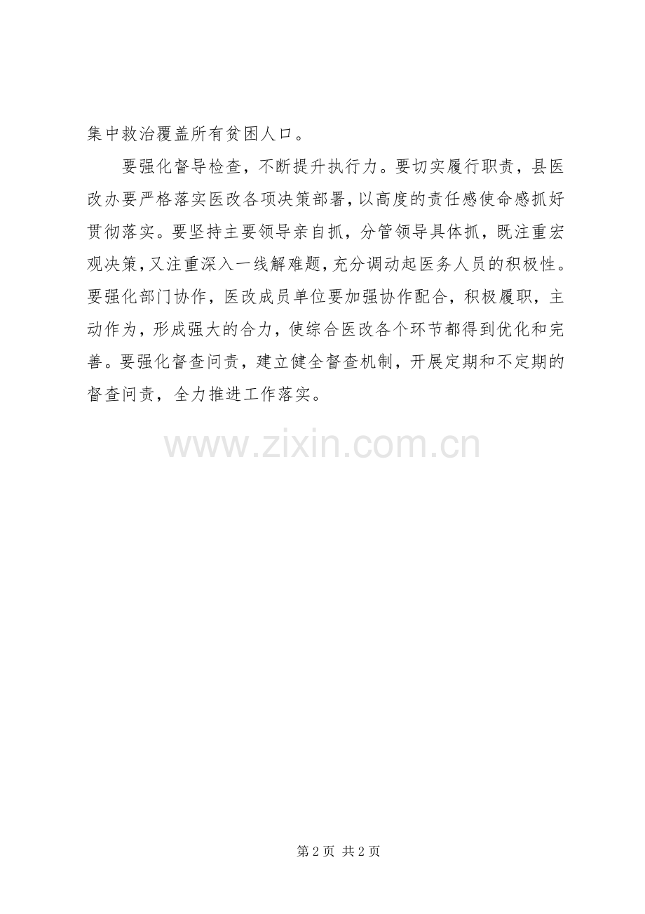 全县综合医改工作推进会讲话稿.docx_第2页