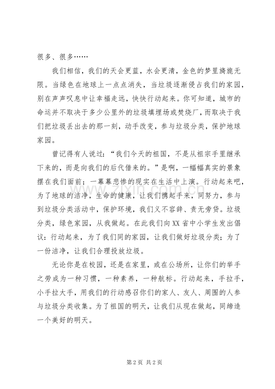 学校垃圾分类倡议书范文.docx_第2页