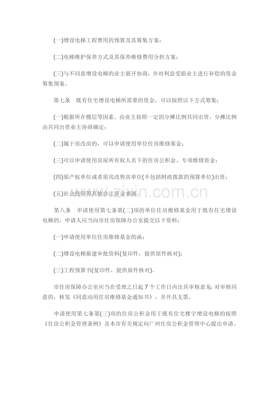 广州市既有住宅增设电梯试行办法.doc_第2页