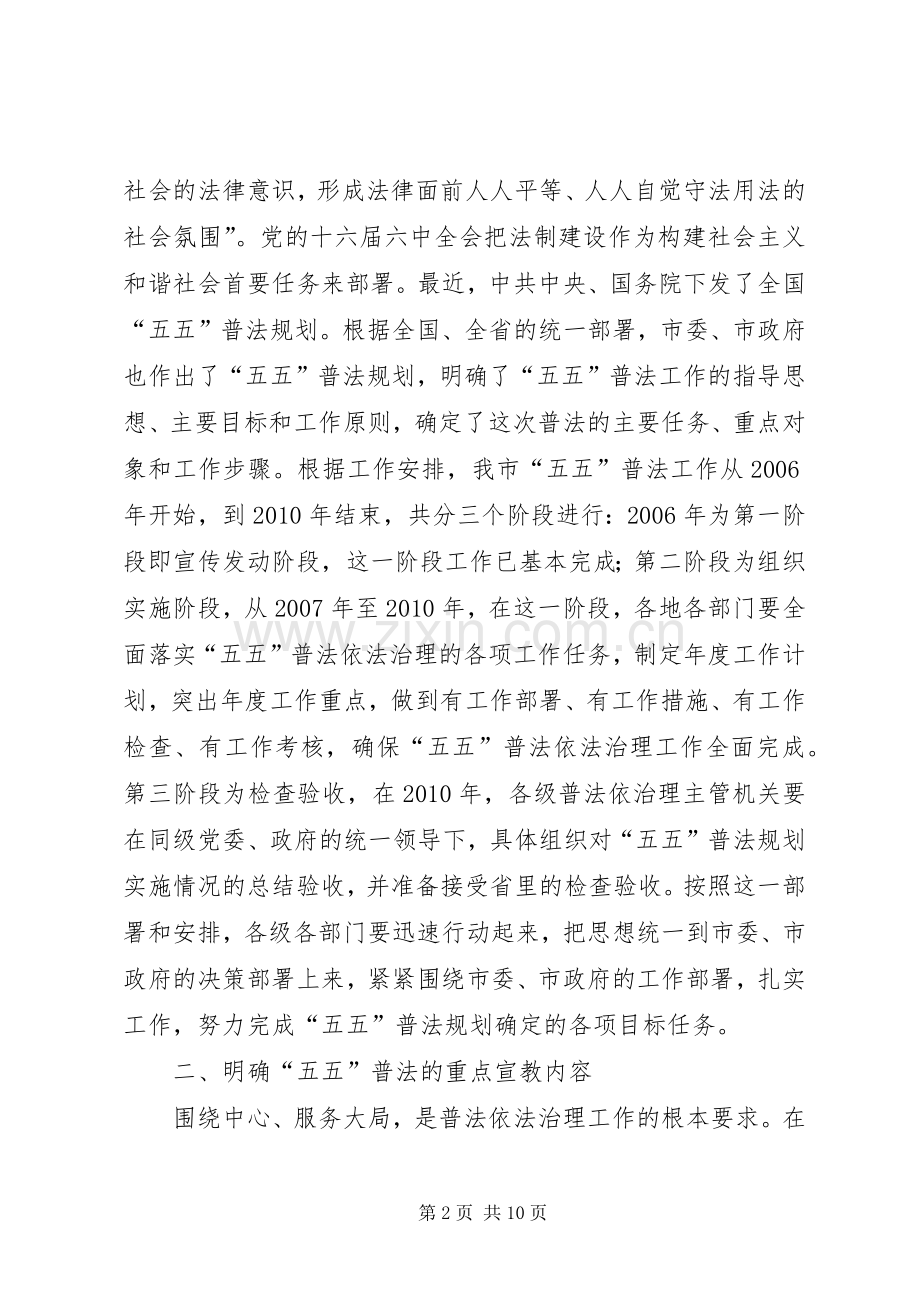 五五普法依法治市大会领导讲话.docx_第2页