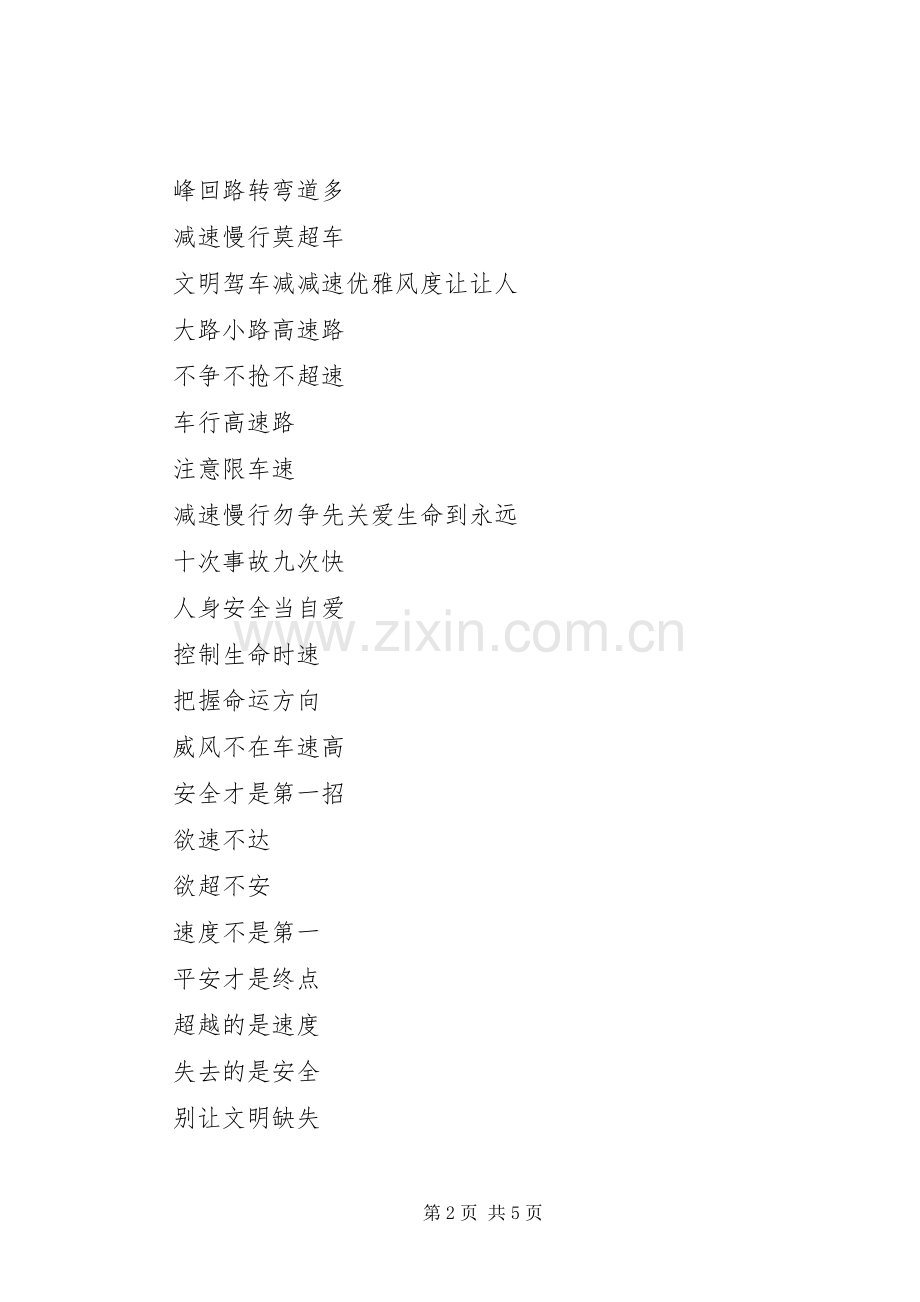 三超一疲劳宣传标语.docx_第2页