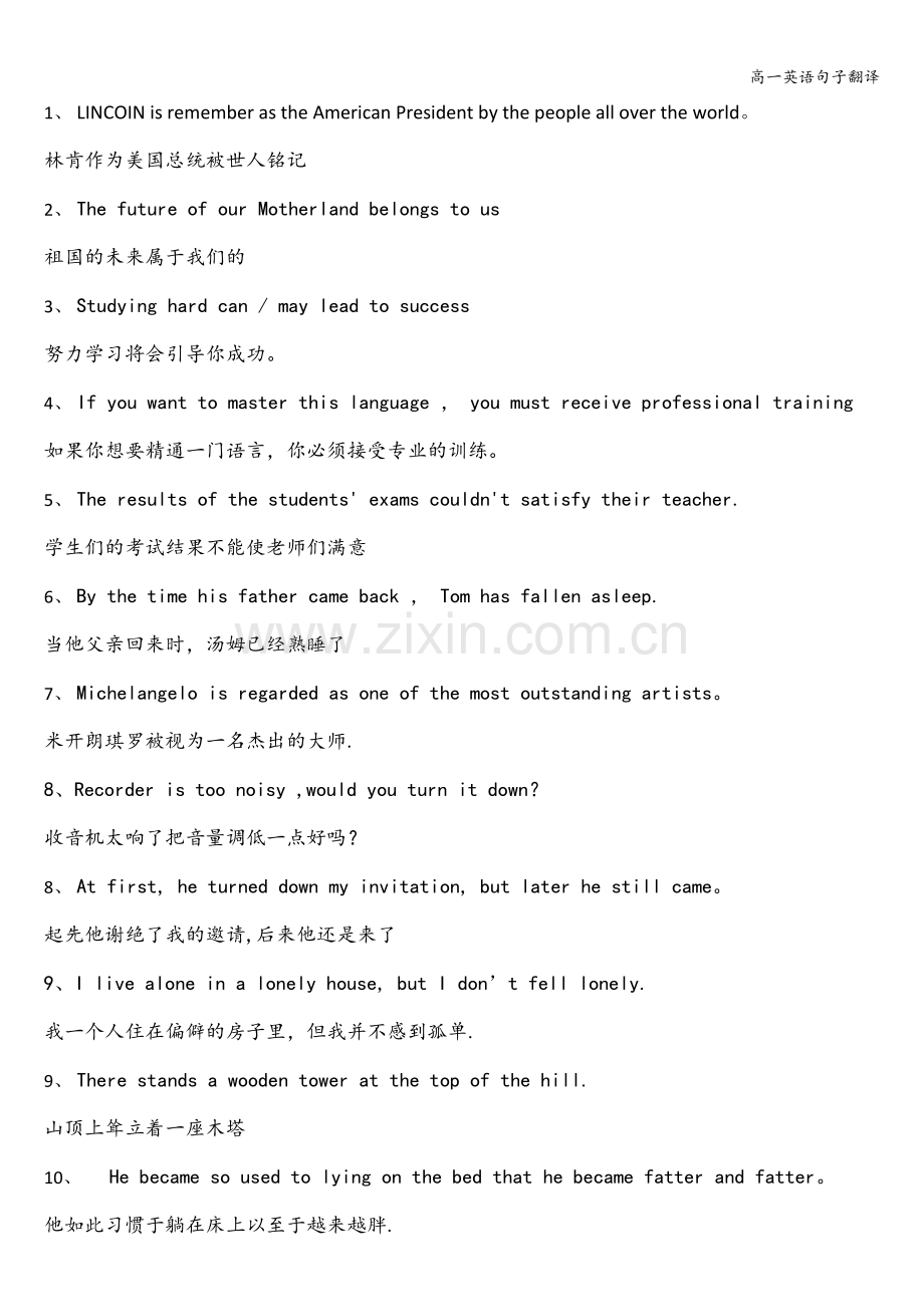 高一英语句子翻译.doc_第1页