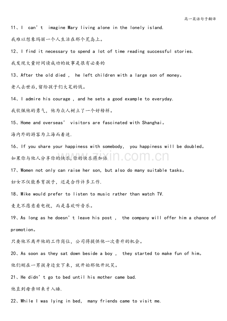 高一英语句子翻译.doc_第2页