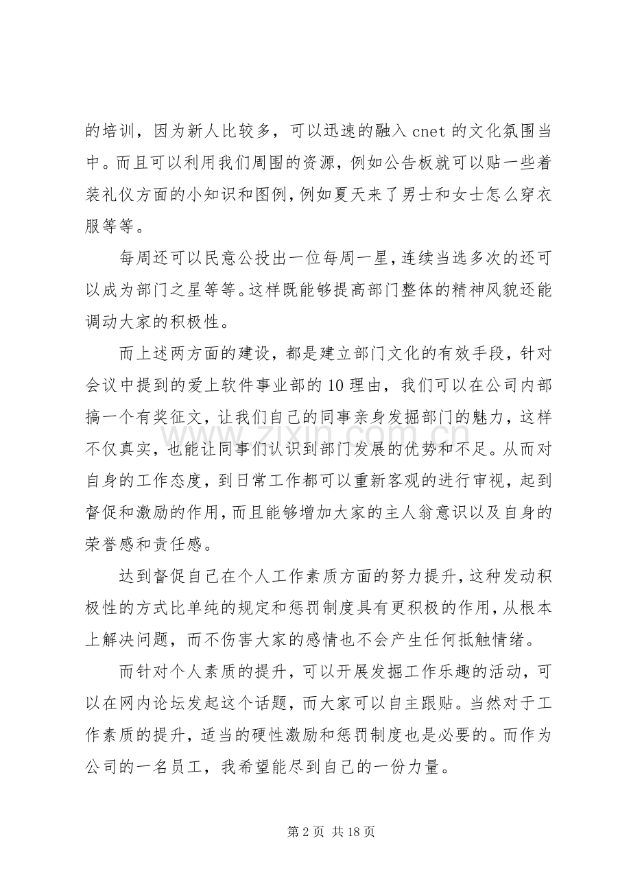 提高素质心得体会(多篇).docx_第2页