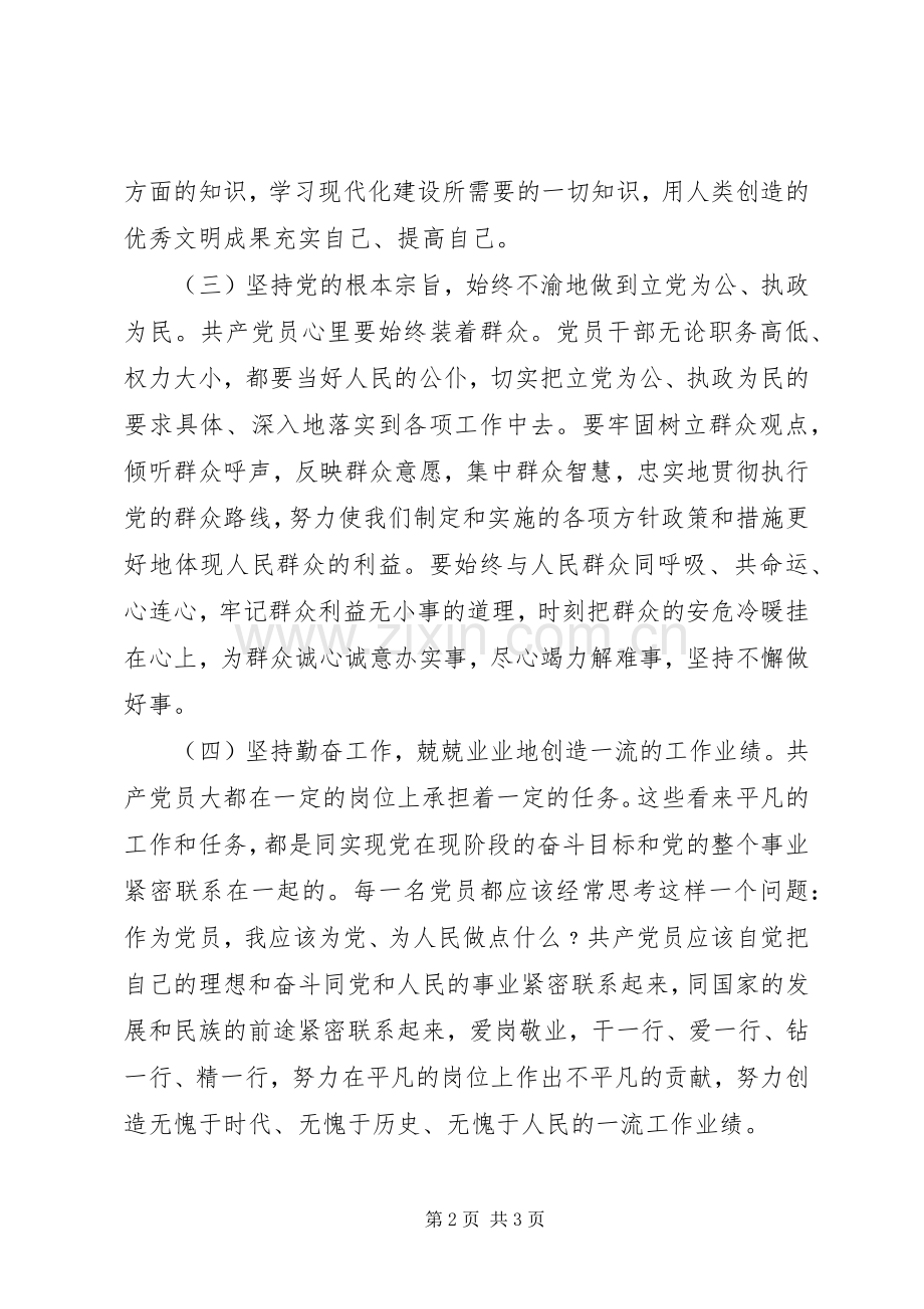 先进性谈心记录心得体会.docx_第2页