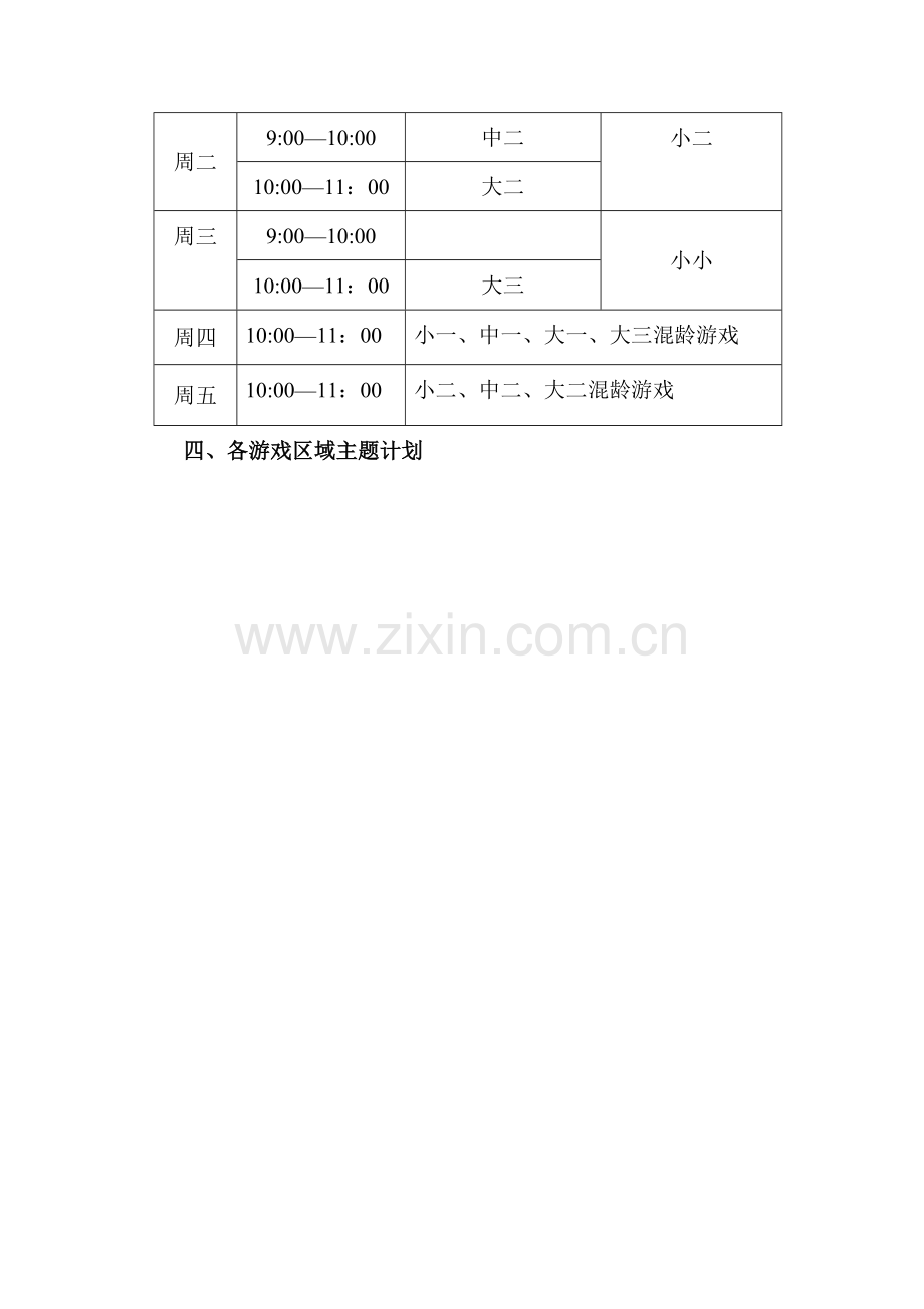 公共游戏室活动计划.doc_第2页
