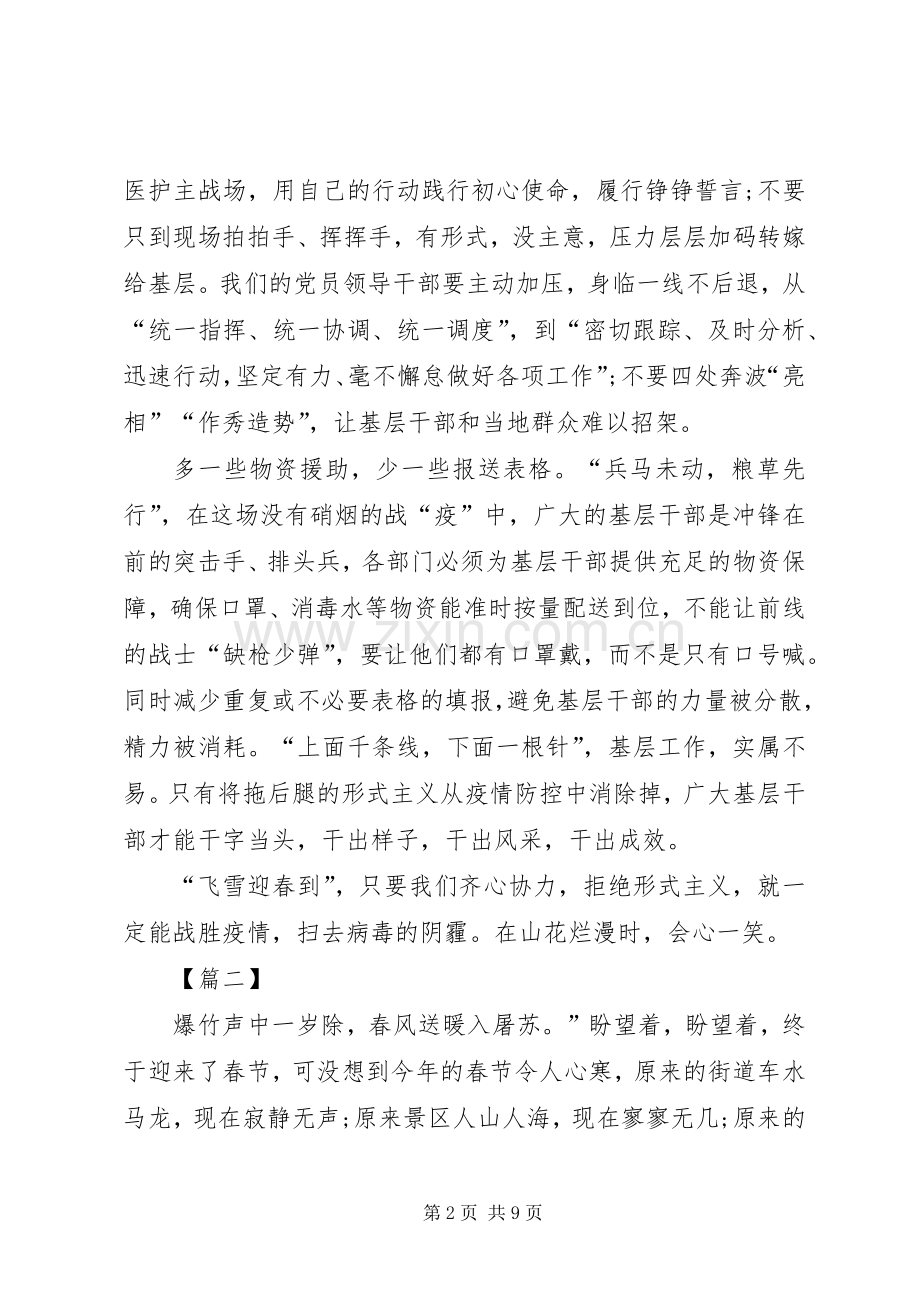 学习抗疫先进事迹心得体会5篇.docx_第2页