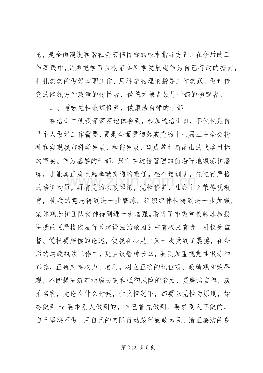 科级干部培训心得体会范例参考.docx_第2页