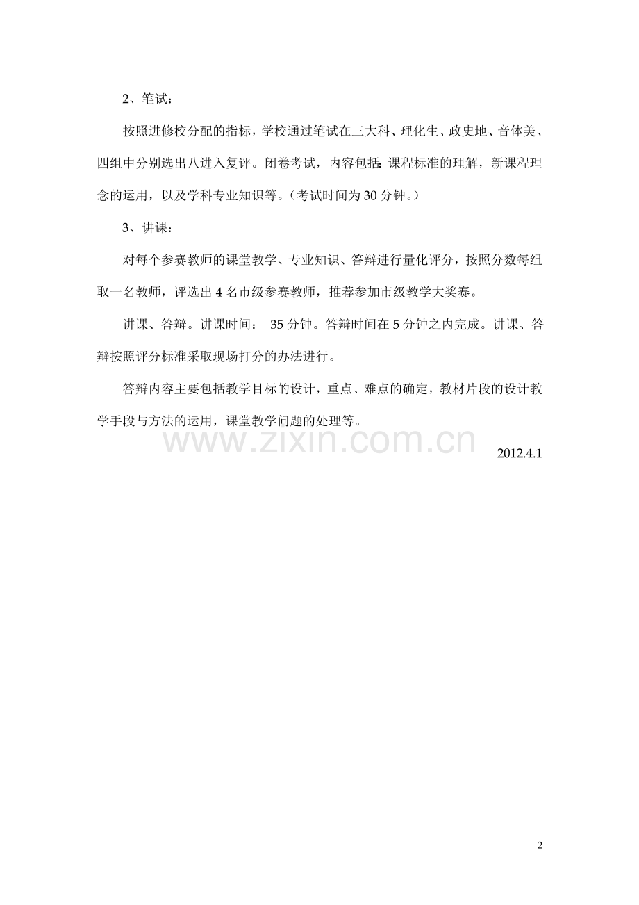 教学竞赛活动方案2012.4.doc_第2页