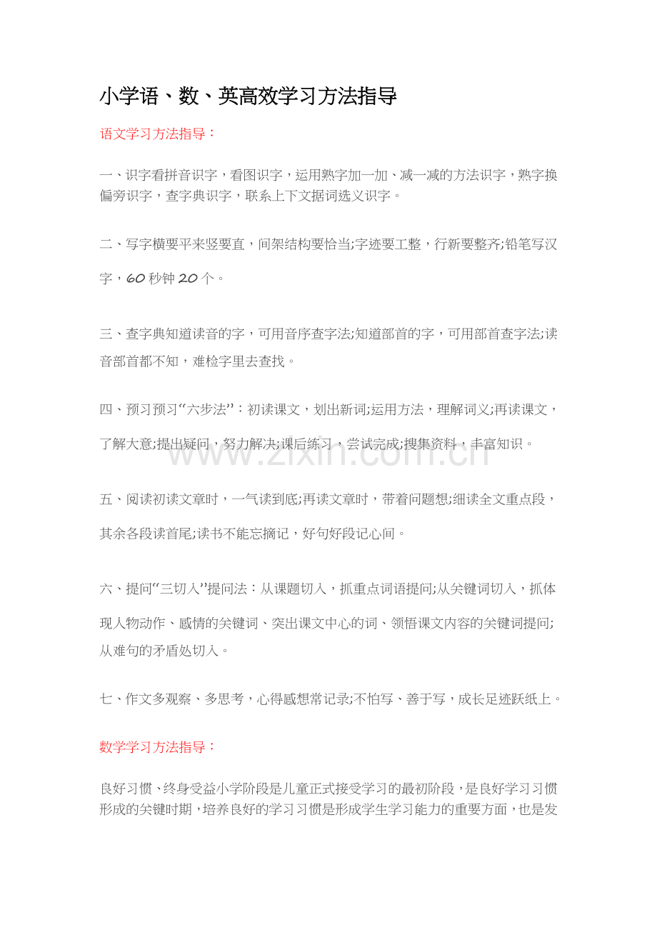 英语高效学习.doc_第1页