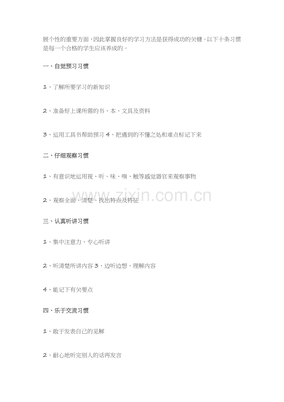 英语高效学习.doc_第2页