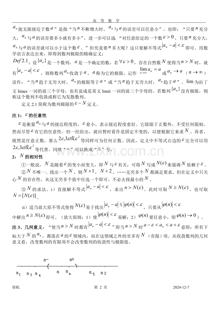 高数1.2教案.doc_第2页