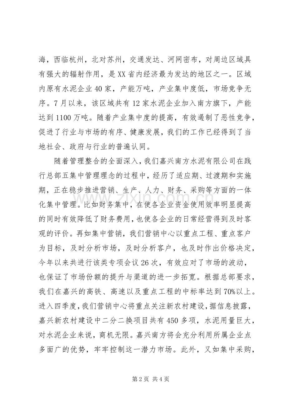 公司XX年座谈会讲话稿.docx_第2页